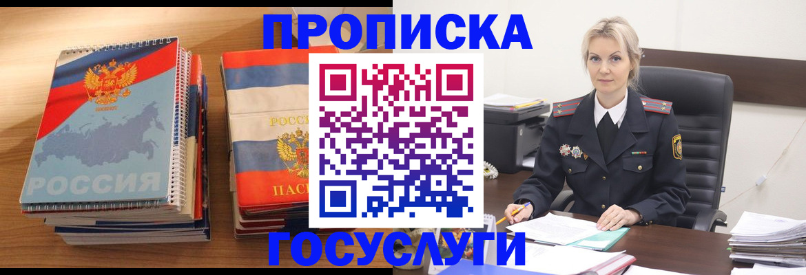 прописка 2025 в Зарайске