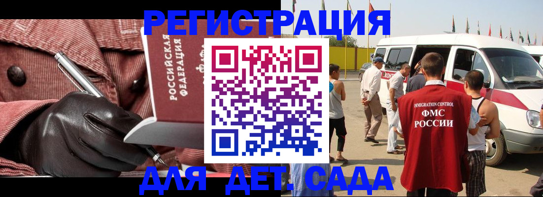 временная регистрация для школы в Зарайске